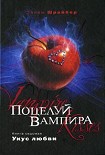 Читать книгу Укус любви