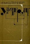 Читать книгу Универмаг