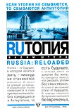 Читать книгу RUтопия
