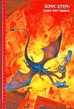 Читать книгу Остров Змеиный, или Флот не подведет!