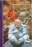 Читать книгу Приключения инспектора Бел Амора