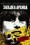 Читати книгу Загадка архива
