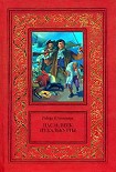 Читать книгу Наследник из Калькутты
