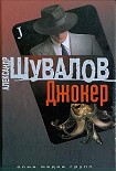 Читать книгу Джокер