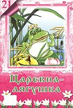 Читать книгу Лягушка-Царевна