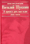 Читать книгу Я пришел дать вам волю