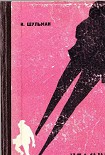 Читать книгу Человека преследует тень