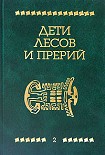 Читать книгу Апок, зазыватель бизонов