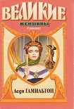 Читать книгу Паутина жизни. Последняя любовь Нельсона