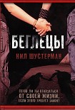 Читать книгу Беглецы