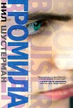 Читать книгу Громила