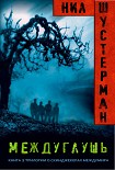 Читать книгу Междуглушь