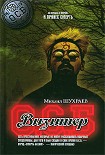 Читать книгу Визитер