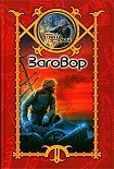 Читать книгу Заговор