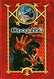 Читать книгу Юродивый