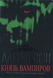 Читать книгу Князь вампиров