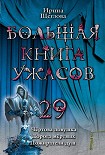 Читать книгу Чертова ловушка