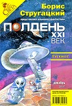 Читать книгу Записки сумасшедшего XXI
