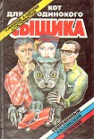 Читать книгу Ночь, придуманная кем-то