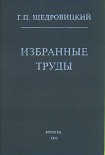 Читать книгу Избранные труды