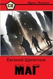 Читать книгу Маг
