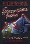 Читать книгу Гражданская война. Генеральная репетиция демократии