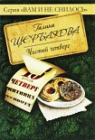 Читать книгу Чистый четверг