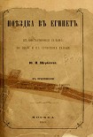 Читать книгу Поездка в Египет