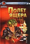 Читать книгу Прыжок Ящера