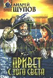 Читать книгу Привет с того света