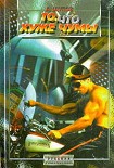 Читать книгу То, что хуже чумы