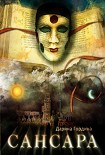 Читать книгу Сансара