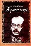 Читать книгу Криппен