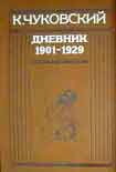Читать книгу Дневник (1901-1929)