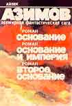 Читать книгу Основание