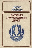Читать книгу Незваный гость