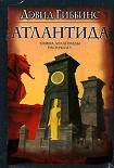 Читать книгу Атлантида