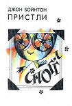 Читать книгу Сноггл