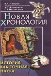 Читать книгу История как точная наука