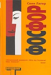 Читать книгу Фосфор