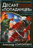 Читать книгу Второй шанс для человечества