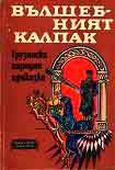 Читать книгу Двете късметлии петачета