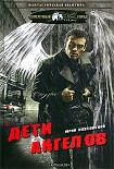 Читать книгу Дети Ангелов
