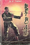 Читать книгу Вьетводао-Вовинам. От начинающего к черному поясу