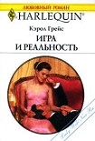 Читать книгу Игра и реальность