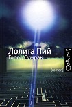 Читать книгу Город Сумрак