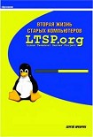 Читать книгу Втоая жизнь старых компьютеров