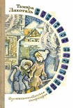 Читать книгу Попутное поручение