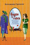 Читать книгу Сердце в гипсе