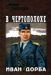 Читать книгу В чертополохе
